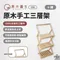 ［原木圓生］原木手工三層架加桿｜C05