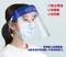 【5入裝】透明防護面罩 防疫面罩 輕量化180度設計