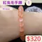 🌸貞緣水晶飾品🌸AR001紅兔毛手鍊8+mm/9+mm