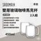 素面【SADOMAIN仙德曼】雙層玻璃咖啡馬克杯2入組／450ML｜CF1450