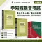 115/2026 農會升等考試｜農業推廣｜全套組：參考書+模擬試題｜新士明出版社 李如霞老師 A37