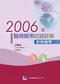 2006年醫師國考試題詳解:基礎醫學