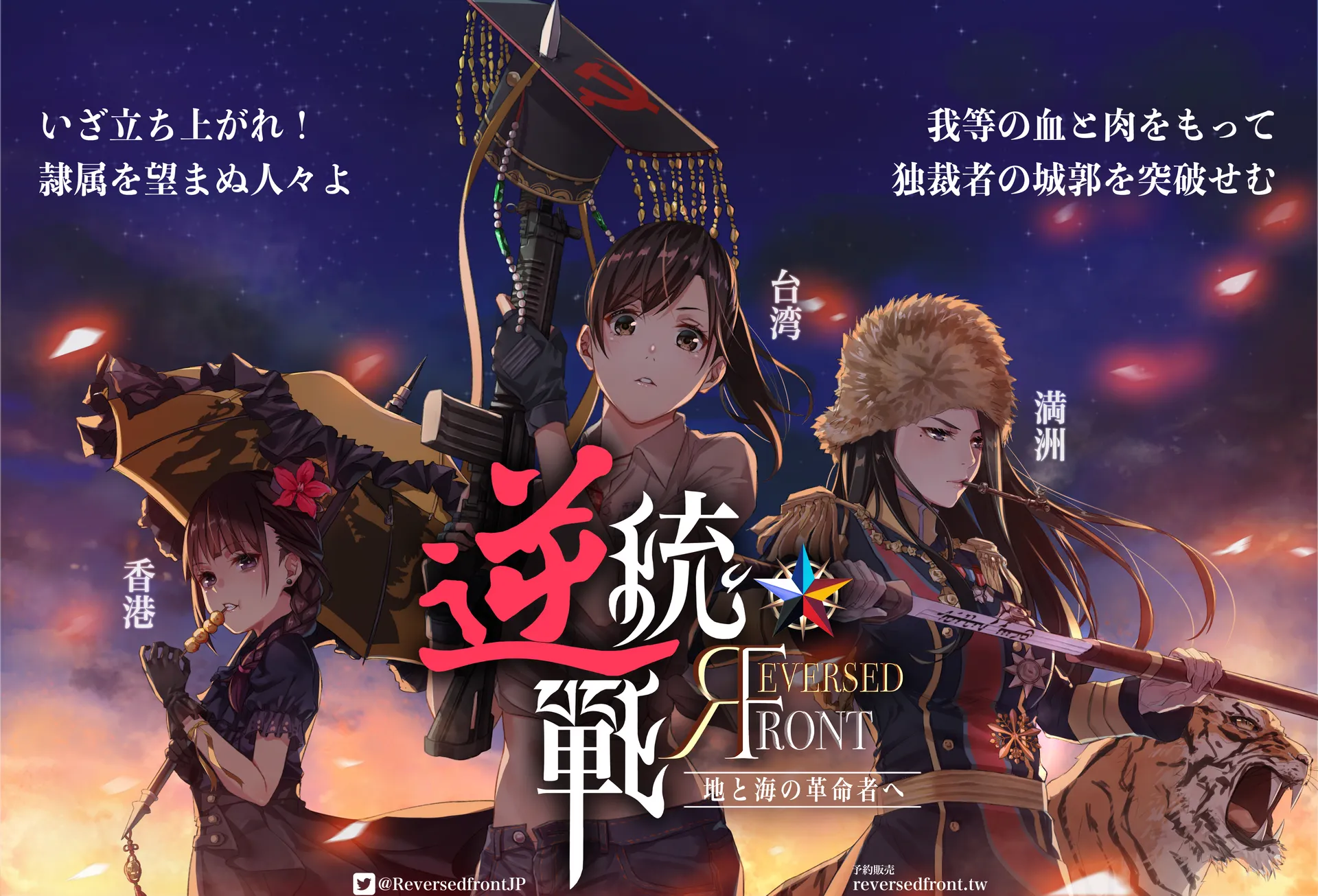 【金属駒】逆統戦 REVERSED FRONT 地と海の革命者 金属駒】逆統戦 REVERSED FRONT 地と海の革命者