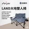 熱銷800張【MORV】Land大地低背雙人椅 -晨暮灰 雙人沙發椅 折疊椅 折合椅 折疊沙發