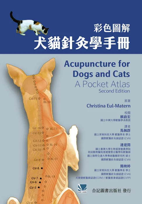 彩色圖解犬貓針灸學手冊(Acupuncture for Dogs and Cats: A Pocket