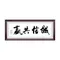 誠信共贏