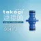 【Takagi Official】 G041FJ 連接頭 推薦 接頭 水管連接