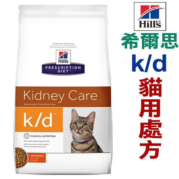 代購美國希爾思hills K D貓用處方飼料kd腎臟護理 4磅
