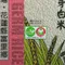 【富里鄉農會】富麗有機胚芽白米(2公斤/包)(含運)