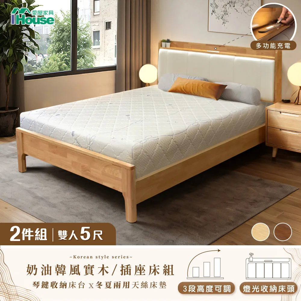 奶油韓風實木 雙人5尺床組 2件組(909B床台+天絲床墊)