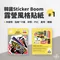 韓國 Sticker Boom露營風格貼紙-共5款｜防水、戶外、風格、生活