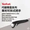 【Tefal】法國特福巧變精靈系列專利可拆式把手｜L9933115
