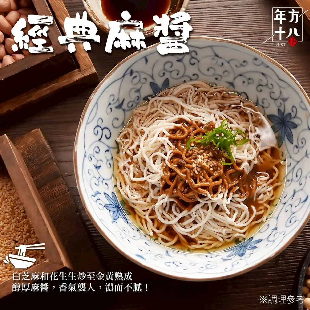 年方十八｜輕食豆腐拌麵-經典麻醬(185g/包)