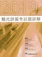 (5本8折優惠)2017年~2022年驗光師國考試題詳解