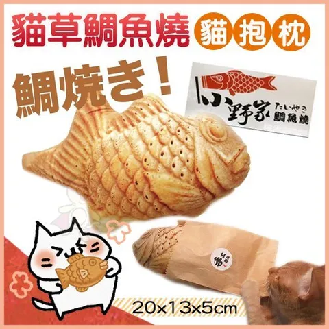 貓草鯛魚燒cm 貓抱枕 貓玩具