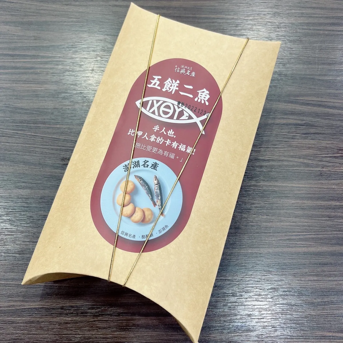 五餅二魚