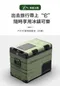 [ JUZ-COOL艾比酷 ] 壓縮機行動冰箱 Military Style │MS系列 MS-35 戶外冰箱 車露 車宿 車用冰箱