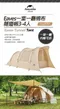 [  二手裝備專區  ]  全新Naturehike Eaves一室一廳棉布隧道帳3-4人 ZP010