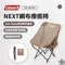 [ Coleman ]  ヾ2024新品ﾉﾞ NEXT網布療癒椅-灰咖啡│CM-06794 HEALING CHAIR NX/MESH(GREIGE) 摺疊椅 戶外椅 米色網布