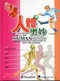 人體奧妙:解開人體的神秘面紗