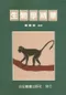 (有黃斑-可接受再下單-不可退貨)生物學精華