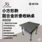 [ JG Outdoor ] AL2 鋁合金折疊收納桌-銀河鈦│ 小方形款  JG-AL021  摺疊桌 蛋捲桌 收納桌 桌椅 台灣自創品牌  JG桌