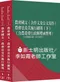 115/2026 農會國文(含作文與公文寫作)．農會法及其施行細則／全真模擬試題(綜合題型)／新士明出版社 李如霞老師 AB007