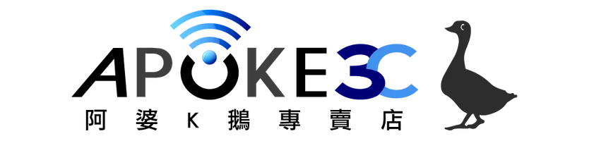 Apoke 阿婆K鵝官方網站-3C專賣| 直播麥克風攝影, 路由器電話上網卡, 監視器安防設備 -專業處理售後保固客製服務