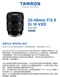 TAMRON 20-40mm F2.8 DiIII VXD SE A062 SONY E卡口 公司貨