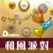 驚喜氣球：和風生日(DIY佈置款)[DH200003]