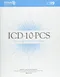 ICD-10-PCS 2019: The Complete Official Codebook