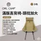 沙色【OWLCAMP】LA-22 滿版高背頭枕加大版