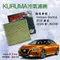 Nissan Sentra 8代 2020年~Now (B18車系)【KURUMA】專利六層 全效型冷氣濾網