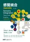感覺統合:理論與實務(第三版)(Sensory Integration: Theory and Practice(IE) 3e)