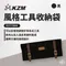 黑色 [ KZM ] 風格工具收納袋｜K21T3B06