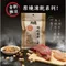 【喵村食堂😊】原燒貓用鮮肉凍乾30g★貓零食 貓點心 營養低脂☆