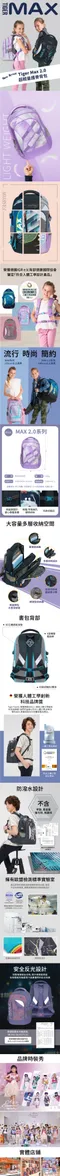 MAX2.0AIR系列超輕量護脊書包-紫藤星空