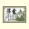 捨得（青山版)