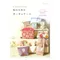 【微NG特價書】日文書-簡單製作可愛實用生活收納包與小物作品集