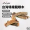 [ MORV ] 台灣特級龍眼木 (成箱販售)｜ 龍眼木柴 木頭 柴爐 窯烤 營火 焚火台 甕窯雞 披薩 桶仔雞 燒烤 野營 露營 中秋