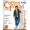 【單一特價】中文版Cotton friend 手作誌(30)