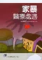 家暴醫療處遇