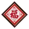 五福臨門-1