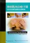 神經肌肉治療手冊-如何有效按摩治療慢性肌筋膜疼痛(Neuromuscular Therapy Manual: LWW Massage Therapy ＆ Bodywork Educational Series)