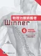 物理治療師國考Winner:(1)~(9)系列書(一套8折特價優惠中)