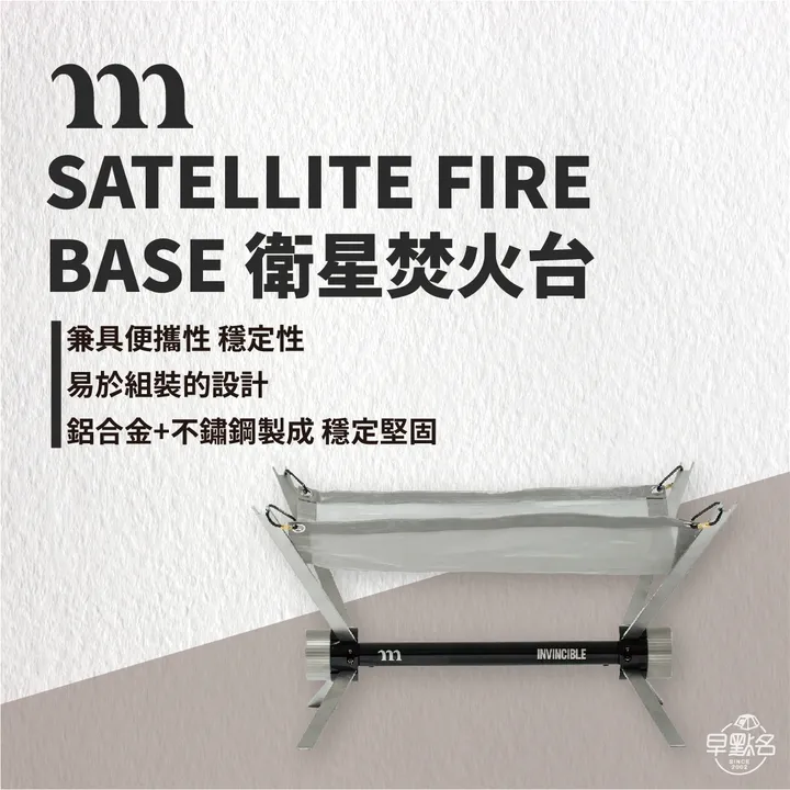 MURACO】SATELLITE FIRE BASE (INVINCIBLE) 衛星焚火台