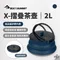 [ Sea to Summit ]  X-摺疊茶壺 2.0 L 海軍藍 (STSAXKETSS2.2NB)