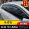 08-13年 10代 Altis 原廠型 晴雨窗 / altis晴雨窗 altis 晴雨窗 altis晴雨擋  altis原廠晴雨窗 altis原廠款晴雨窗