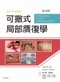 McCracken 可撤式局部膺復學(McCracken\\s Removable Partial Prosthodontics/13e)