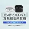 NOKIA E3201 真無線藍牙耳機